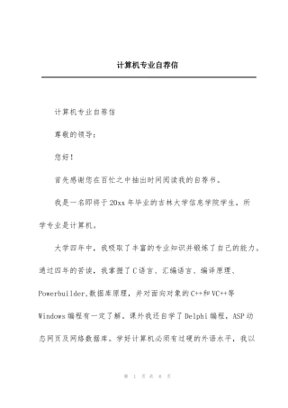 计算机专业自荐信