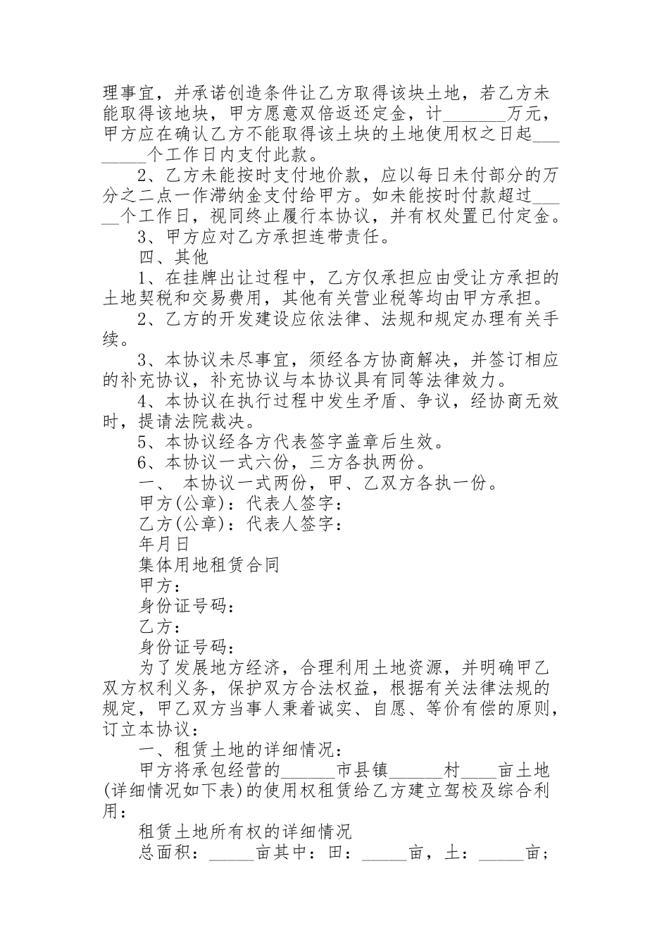 集体用地租赁合同_第2页