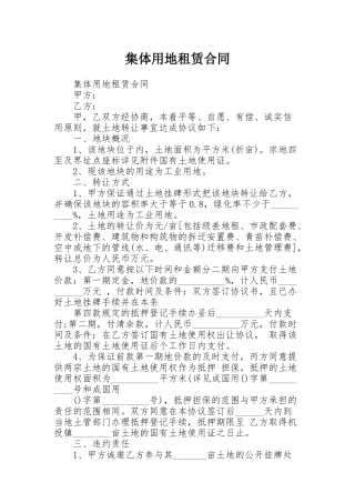 集体用地租赁合同