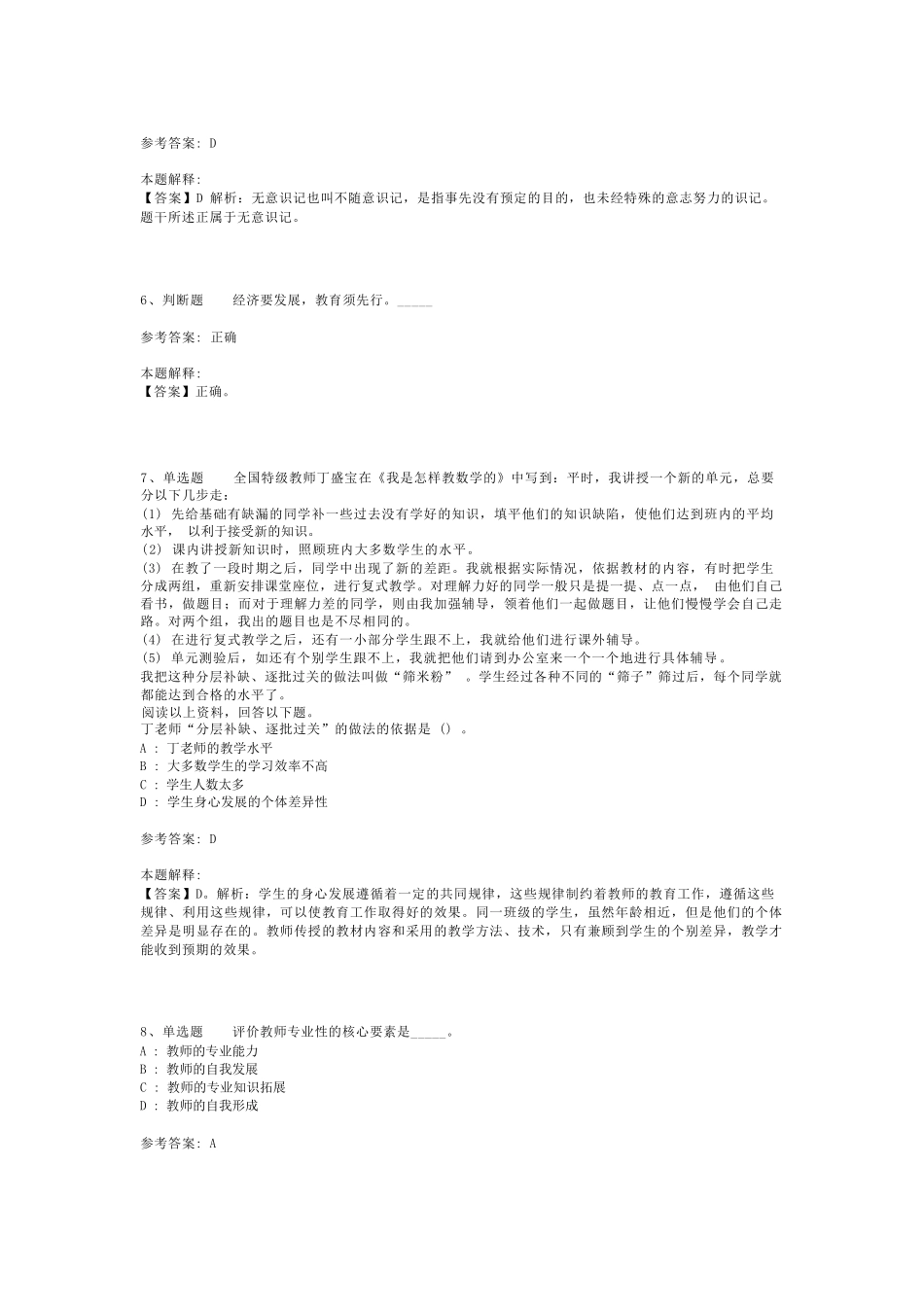 教师招聘考试题库《教育理论综合知识》考点最新版(二)_28_第2页