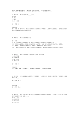 教师招聘考试题库《教育理论综合知识》考点最新版(二)_28