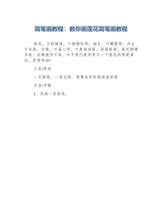 简笔画教程：教你画莲花简笔画教程