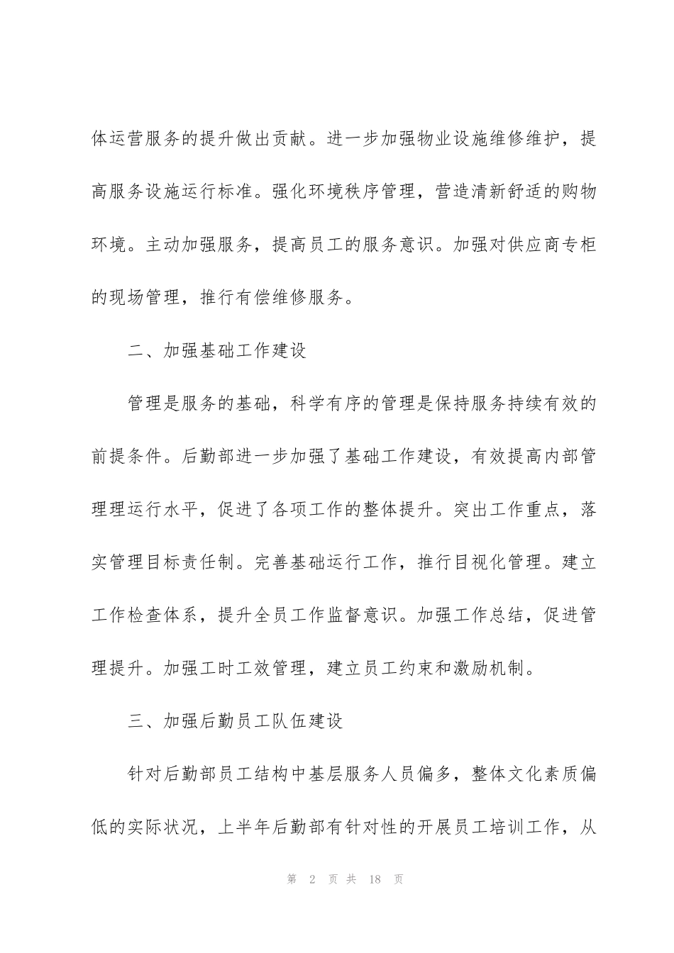 简短的个人年度工作总结（5篇）_第2页