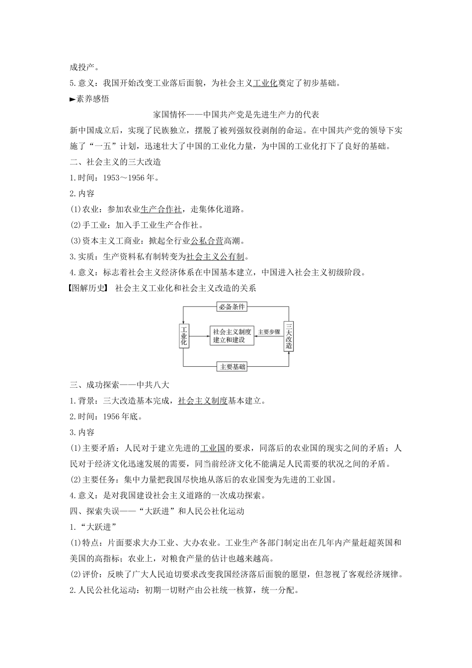 （江苏专用）版高考历史大一轮复习 第十单元 中国特色社会主义建设的道路 第28讲 中国社会主义经济建设的曲折发展教案（含解析）新人教版-新人教版高三全册历史教案_第2页