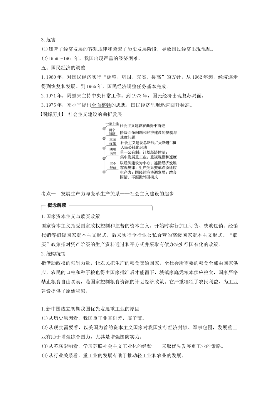 （江苏专用）版高考历史大一轮复习 第十单元 中国特色社会主义建设的道路 第28讲 中国社会主义经济建设的曲折发展教案（含解析）新人教版-新人教版高三全册历史教案_第3页
