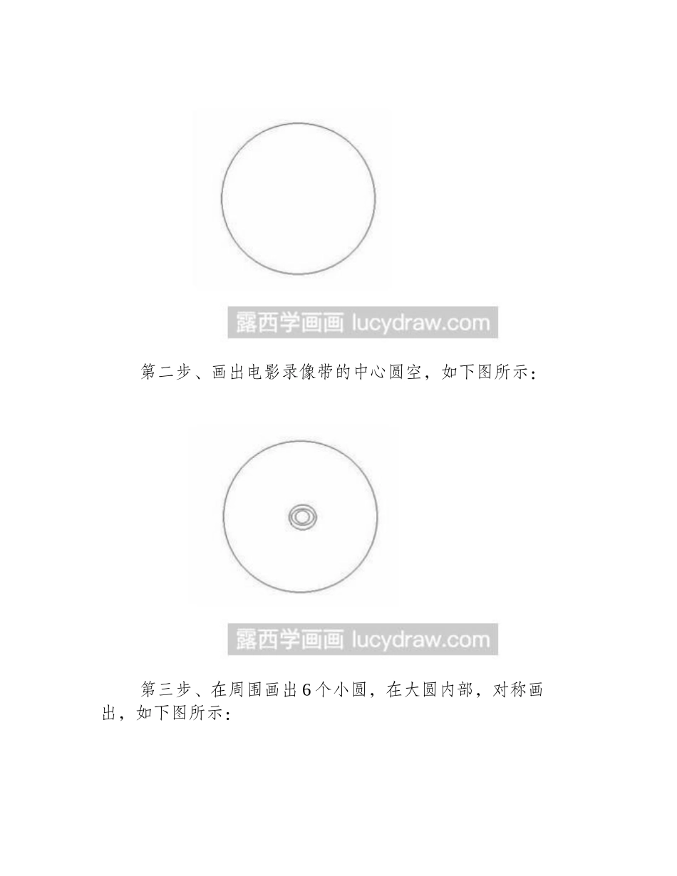 简笔画教程：教你画电影录像带简笔画教程_第2页