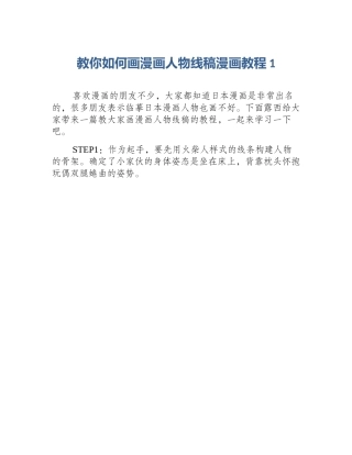 教你如何画漫画人物线稿漫画教程1
