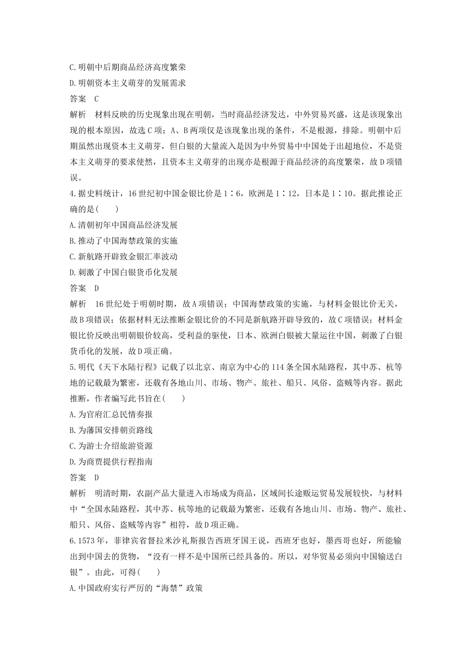 （江苏专用）版高考历史大一轮复习 第七单元 资本主义世界市场的形成与发展 热点强化练五 世界贸易通道的变化——从区域市场到世界市场教案（含解析）新人教版-新人教版高三全册历史教案_第2页
