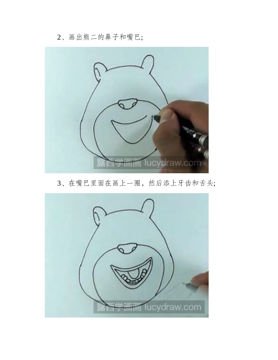 简笔画教程：怎么绘制熊二简笔画教程_第2页