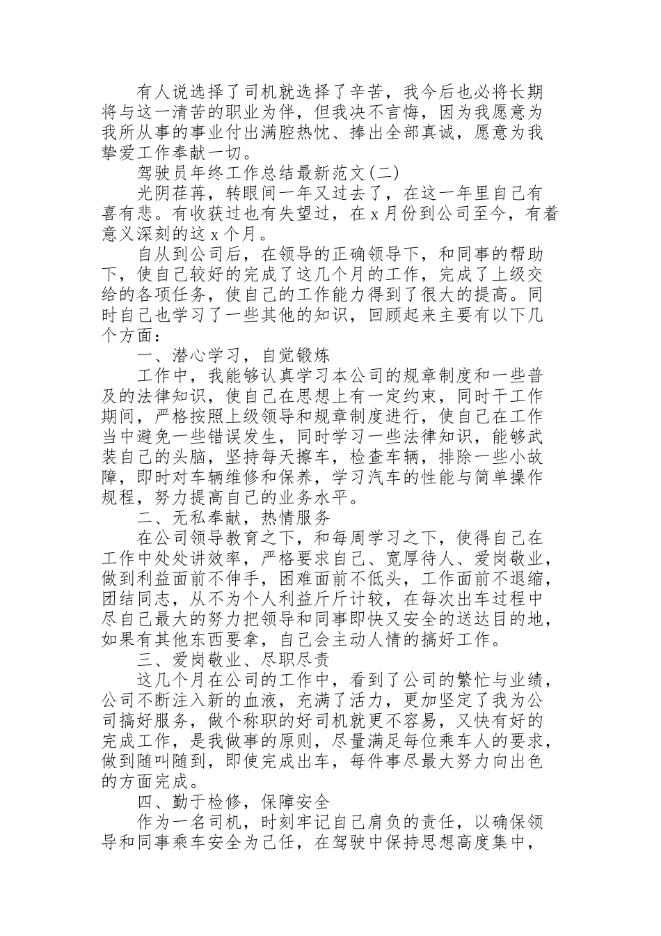 驾驶员年终工作总结范文_第2页
