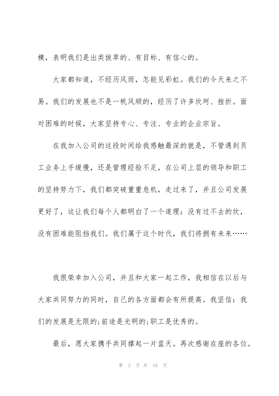 简短个人年会发言稿_第2页
