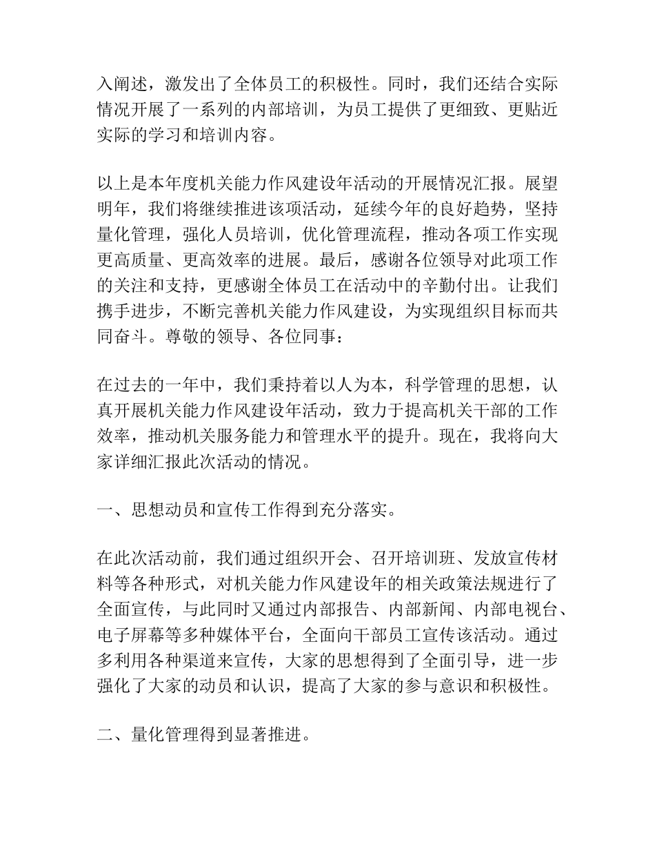 机关能力作风建设年活动开展情况汇报 _第2页