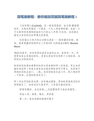 简笔画教程：教你画加菲猫简笔画教程1