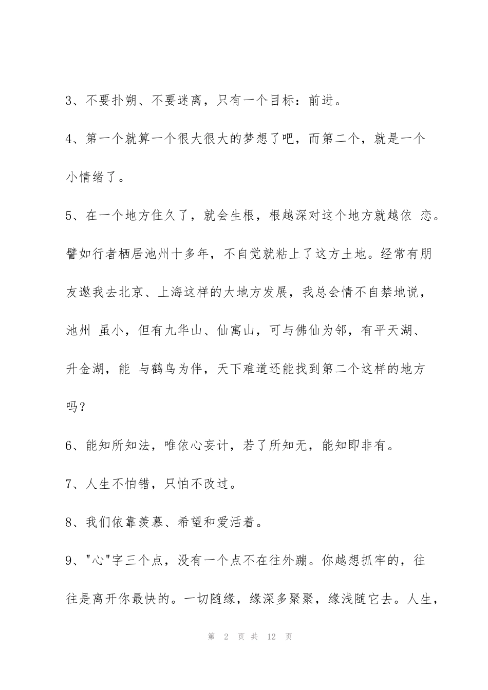 简洁的人生感悟的语句60条_第2页