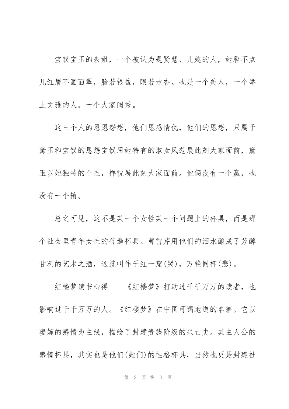 红楼梦读书心得_第2页