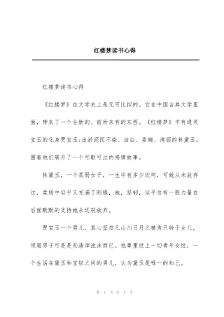 红楼梦读书心得