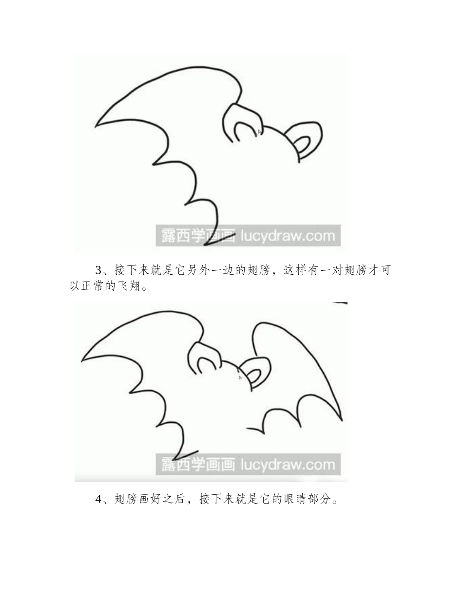 简笔画教程：怎么画蝙蝠简笔画教程_第2页