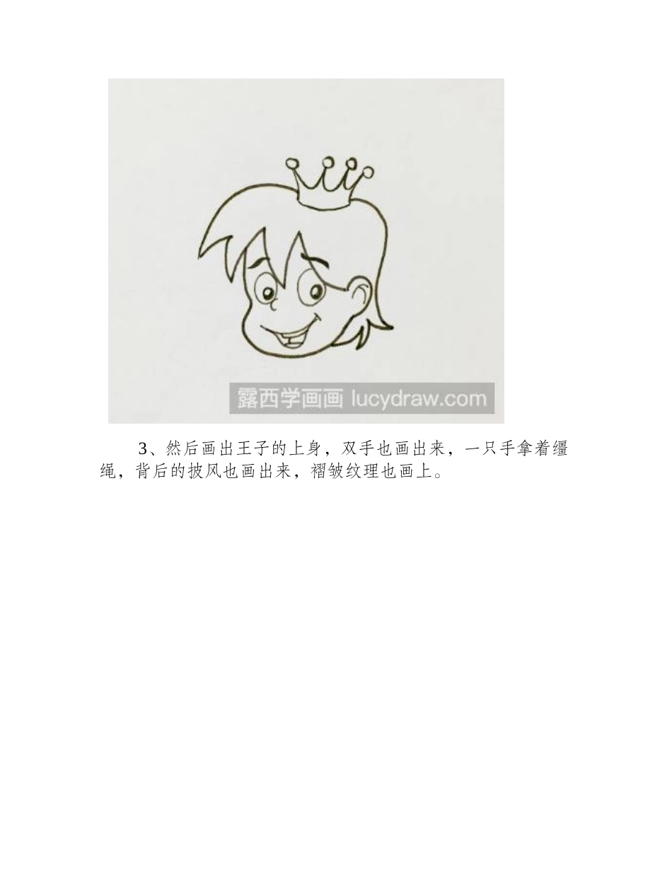 简笔画教程：你的白马王子画法简笔画教程_第2页