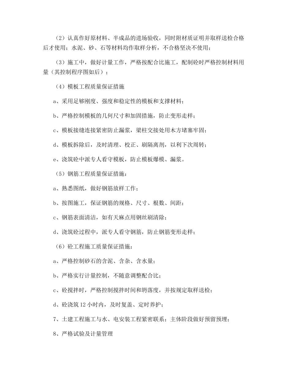 环境整治绿地项目保证工程质量、安全措施_第2页