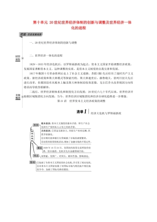 （江苏专用）版高考历史大一轮复习 模块二 第十单元 20世纪世界经济体制的创新与调整及世界经济一体化的进程 第21讲 世界资本主义经济政策的调整教案（含解析）人民版-人民版高三全册历史教案