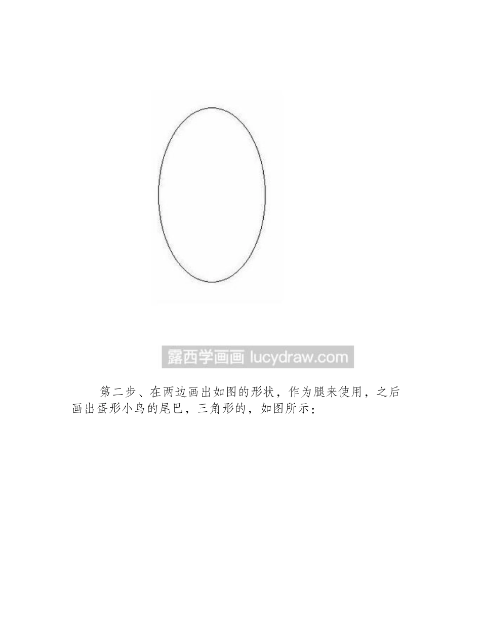简笔画教程：教你画蛋形小鸟简笔画教程_第2页