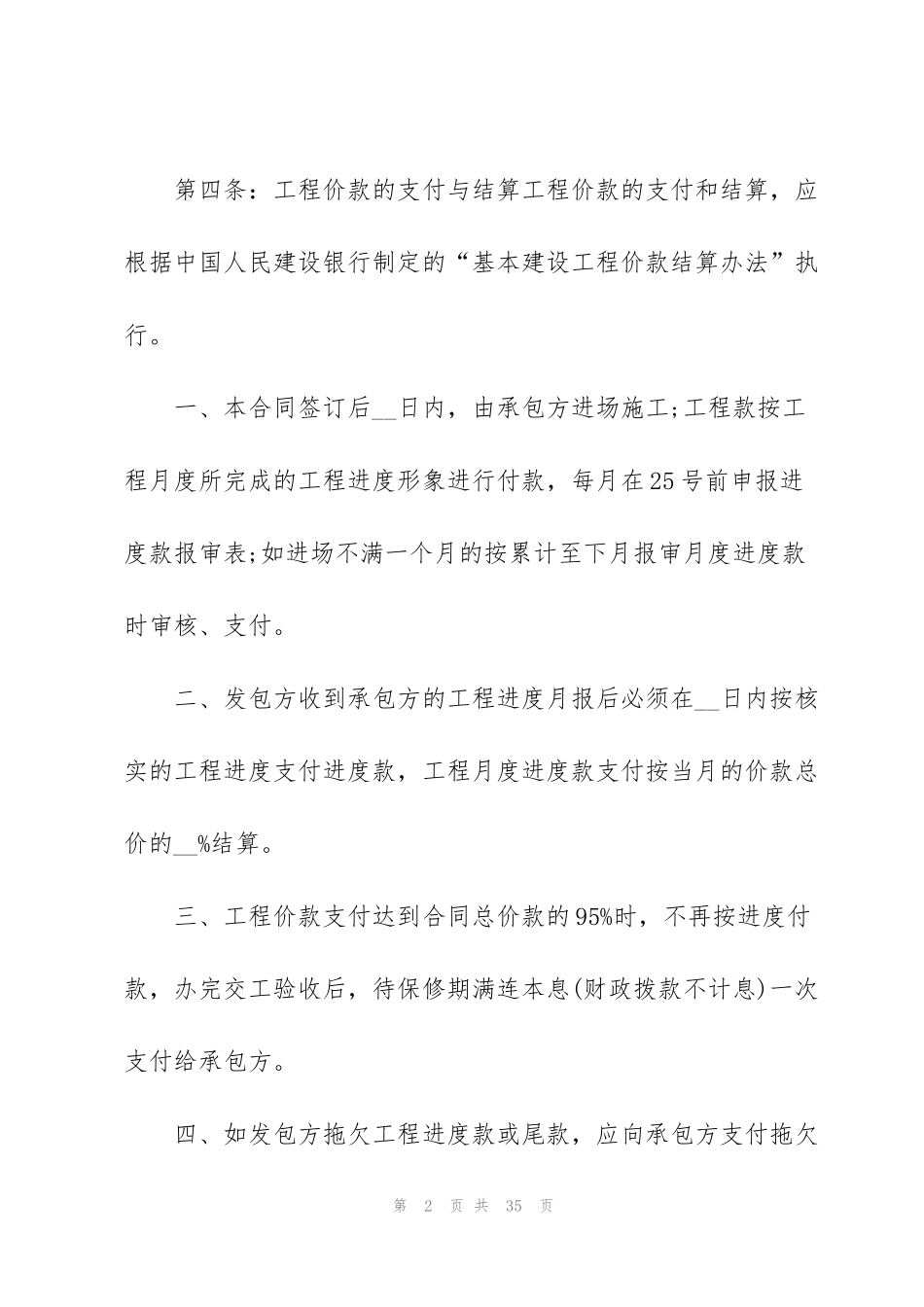 简易版土建工程承包合同书范本_第2页