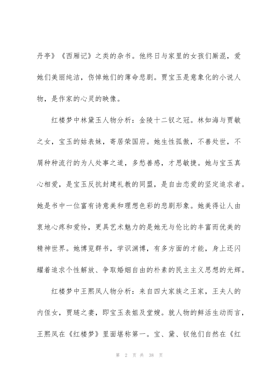 红楼梦主要人物分析_第2页