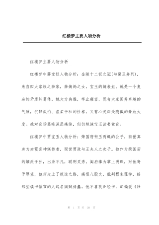 红楼梦主要人物分析