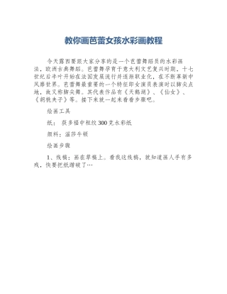 教你画芭蕾女孩水彩画教程