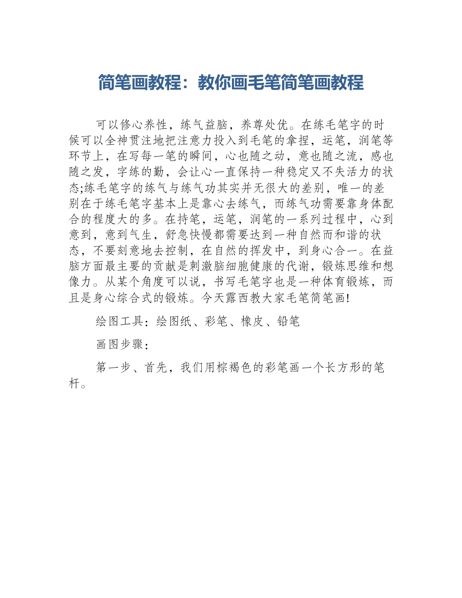 简笔画教程：教你画毛笔简笔画教程_第1页