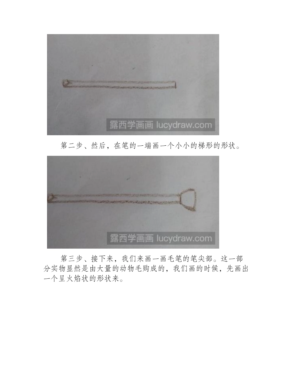 简笔画教程：教你画毛笔简笔画教程_第2页