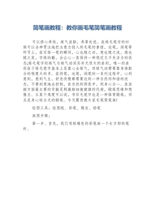 简笔画教程：教你画毛笔简笔画教程