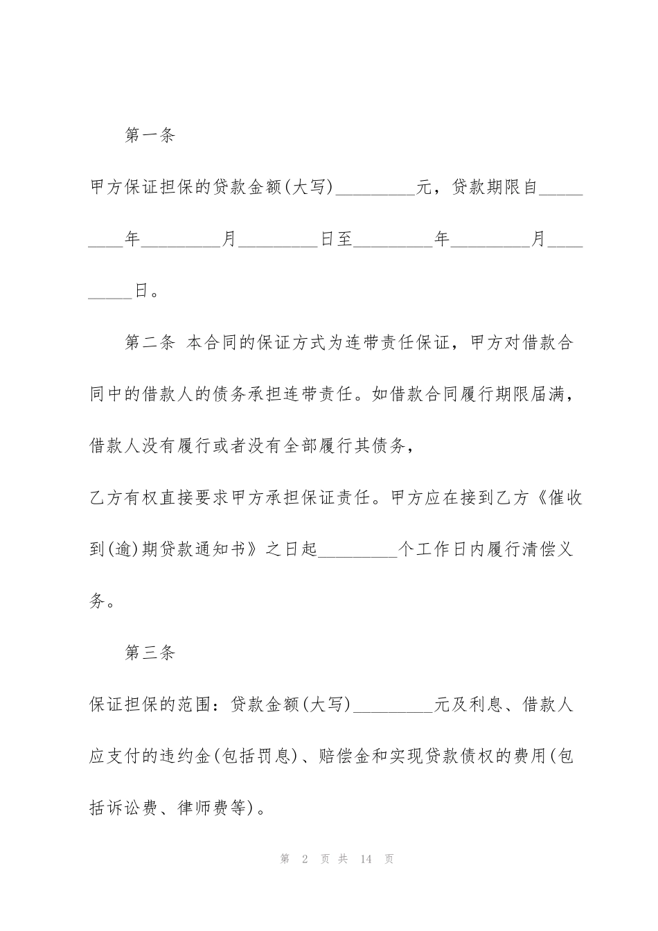 简单民间借款担保合同范本_第2页