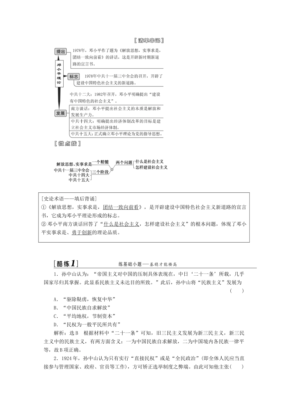 （江苏专用）版高考历史大一轮复习 模块三 第十三单元 近现代中国的思想解放潮流、理论成果 第29讲 20世纪以来中国重大思想理论成果教案（含解析）人民版-人民版高三全册历史教案_第3页