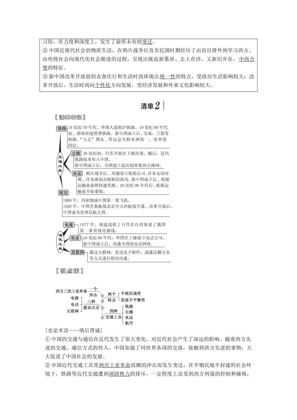 （江苏专用）版高考历史大一轮复习 模块二 第八单元 近代中国资本主义的曲折发展和中国近现代社会生活的变迁 第18讲 中国近现代社会生活的变迁教案（含解析）人民版-人民版高三全册历史教案_第2页