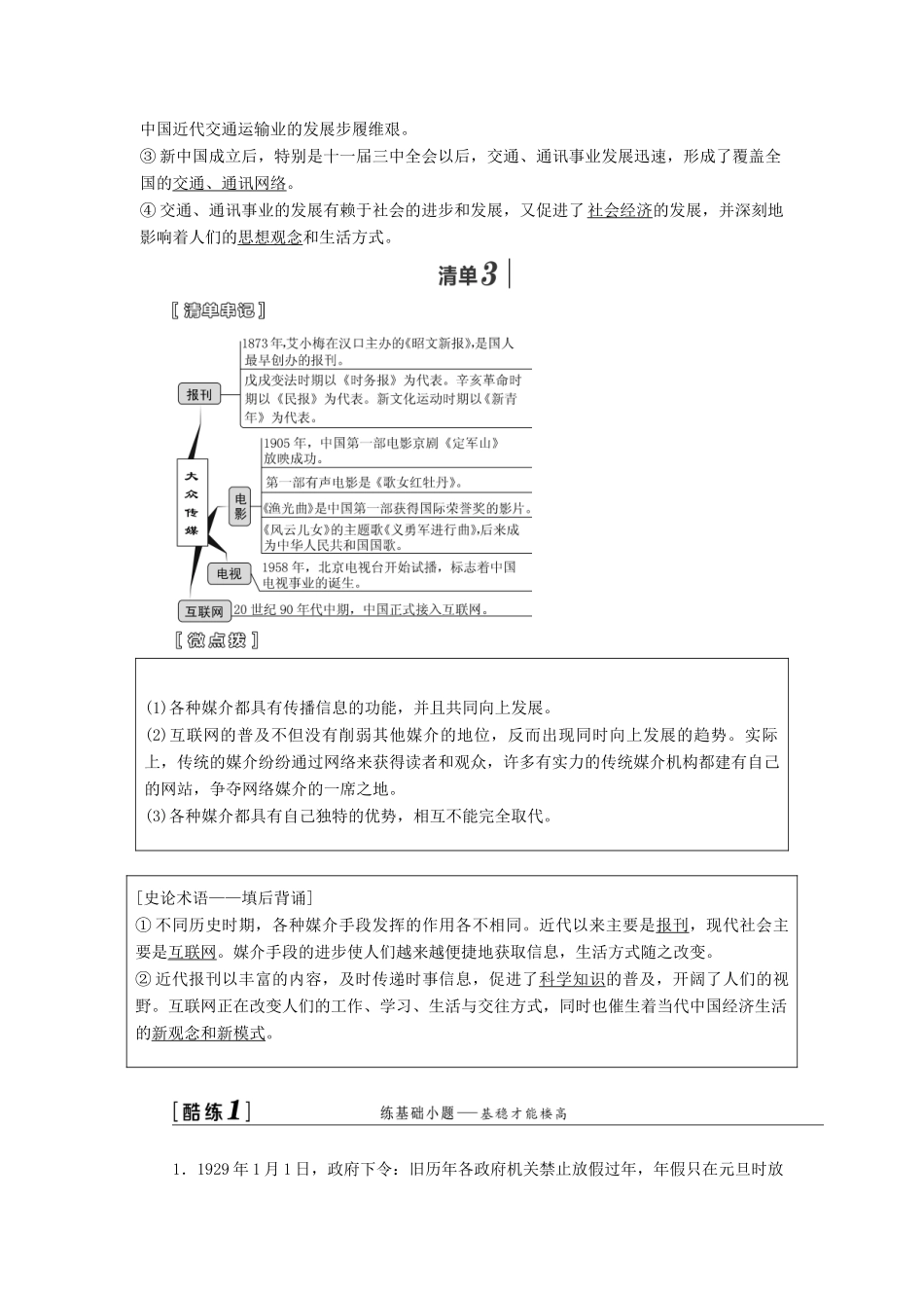 （江苏专用）版高考历史大一轮复习 模块二 第八单元 近代中国资本主义的曲折发展和中国近现代社会生活的变迁 第18讲 中国近现代社会生活的变迁教案（含解析）人民版-人民版高三全册历史教案_第3页