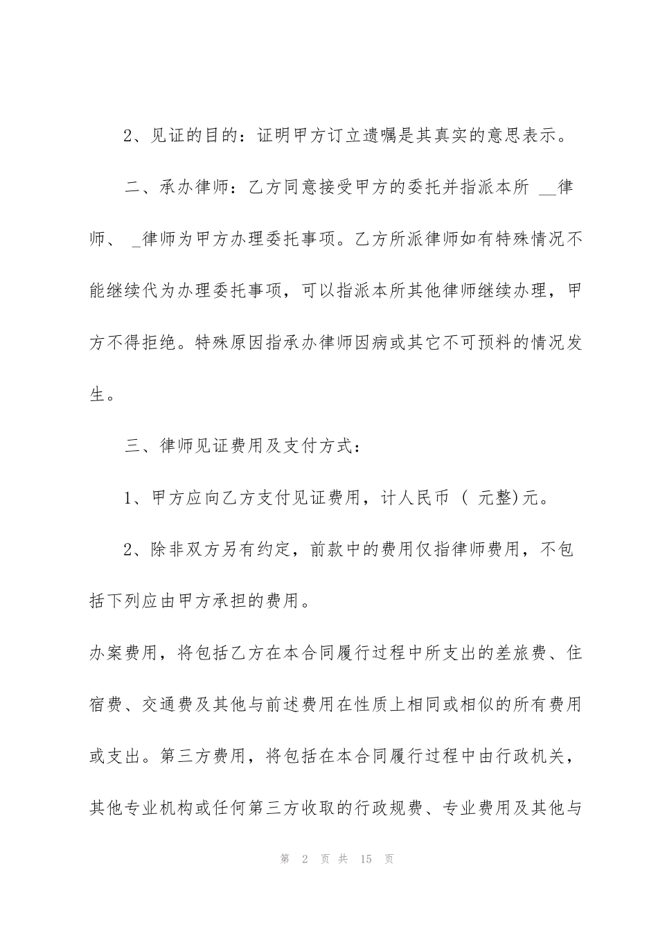 简易版律师委托合同范本_第2页