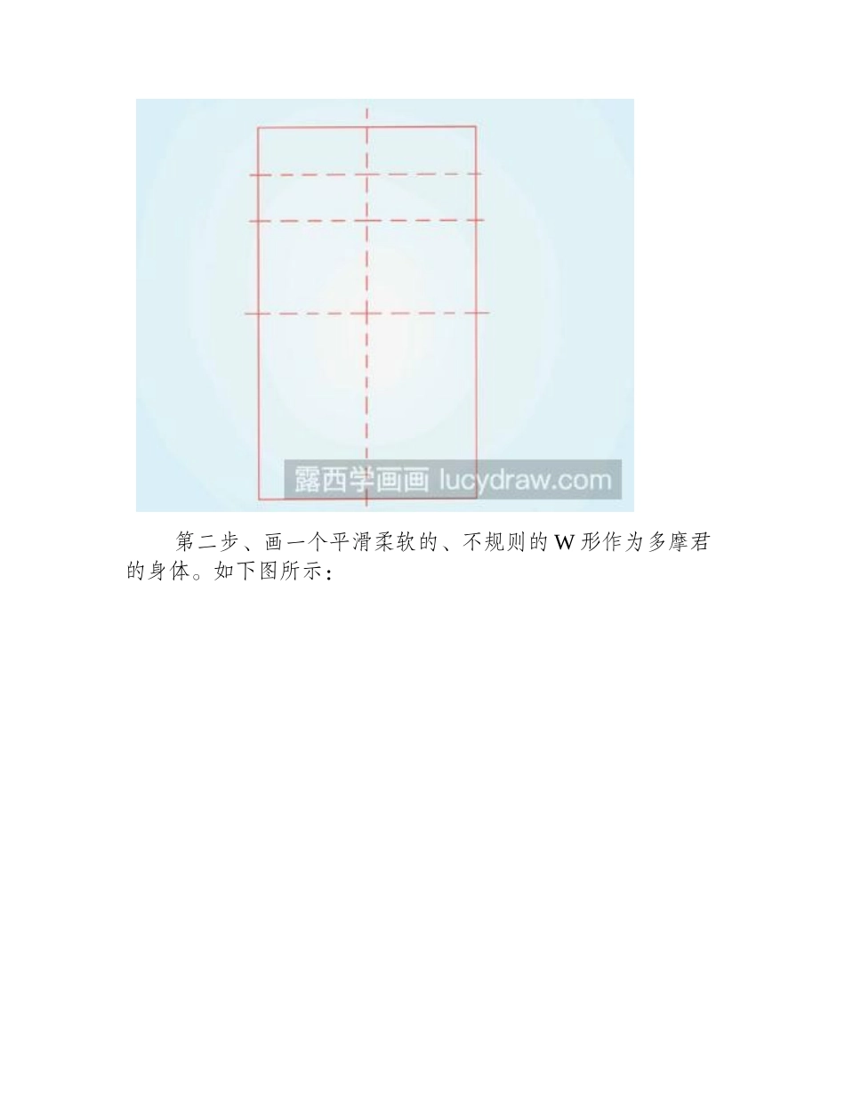 简笔画教程：教你画多摩君简笔画教程_第2页