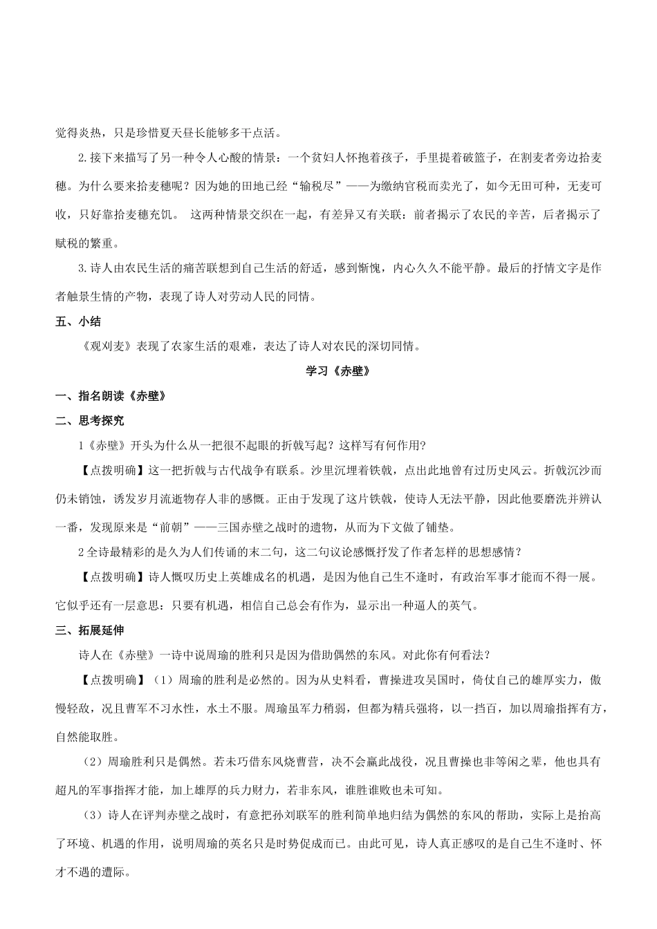 （名校讲坛）八年级语文上册 第七单元 30《诗词五首》教案 （新版）语文版-（新版）语文版初中八年级上册语文教案_第2页