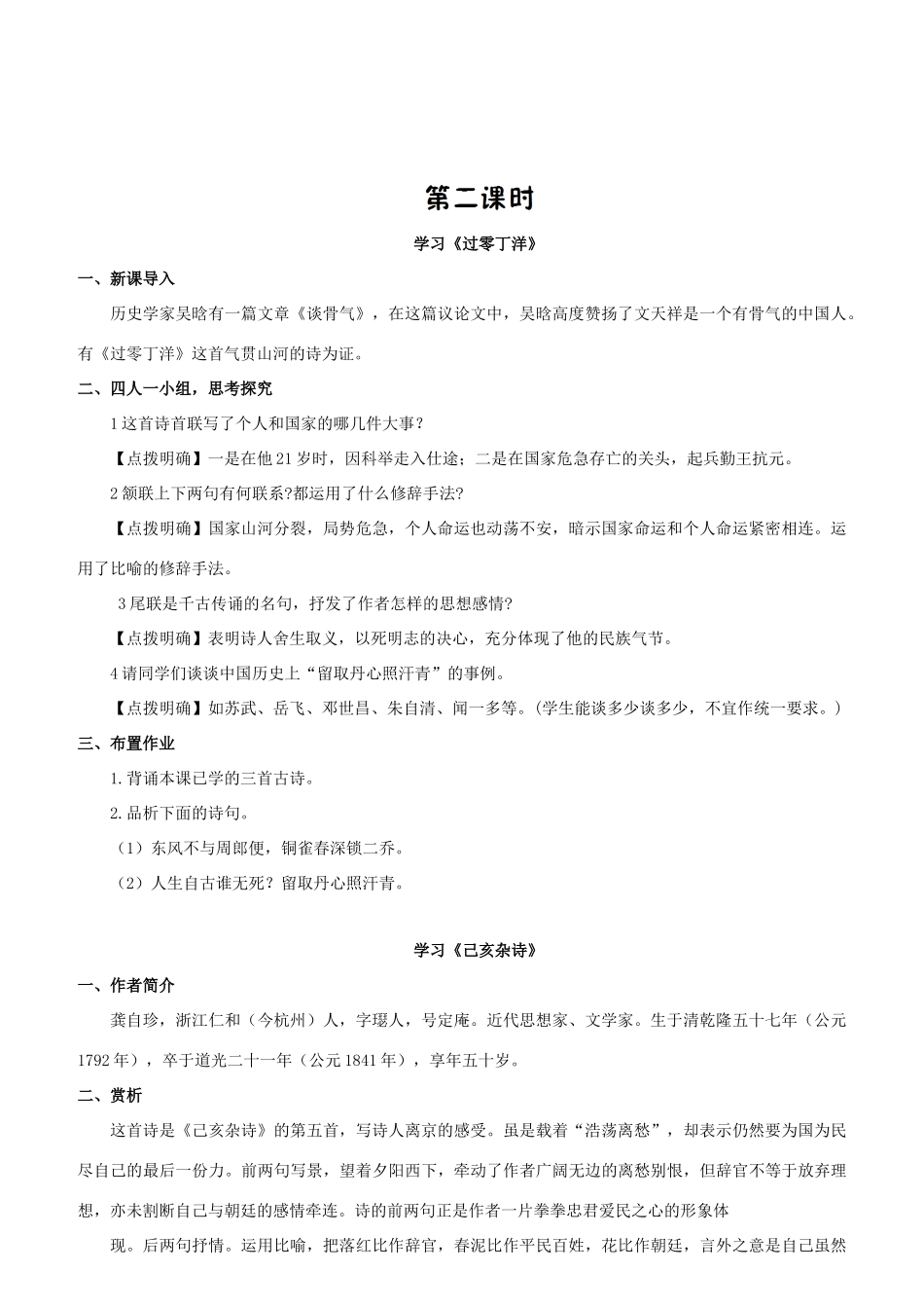 （名校讲坛）八年级语文上册 第七单元 30《诗词五首》教案 （新版）语文版-（新版）语文版初中八年级上册语文教案_第3页
