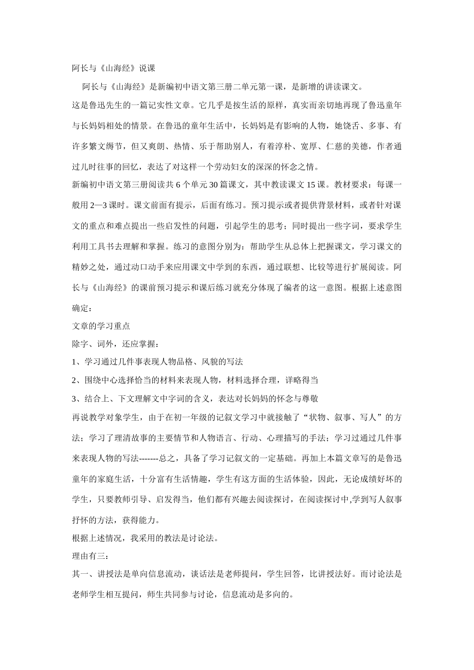 阿长与《山海经》说课_第1页