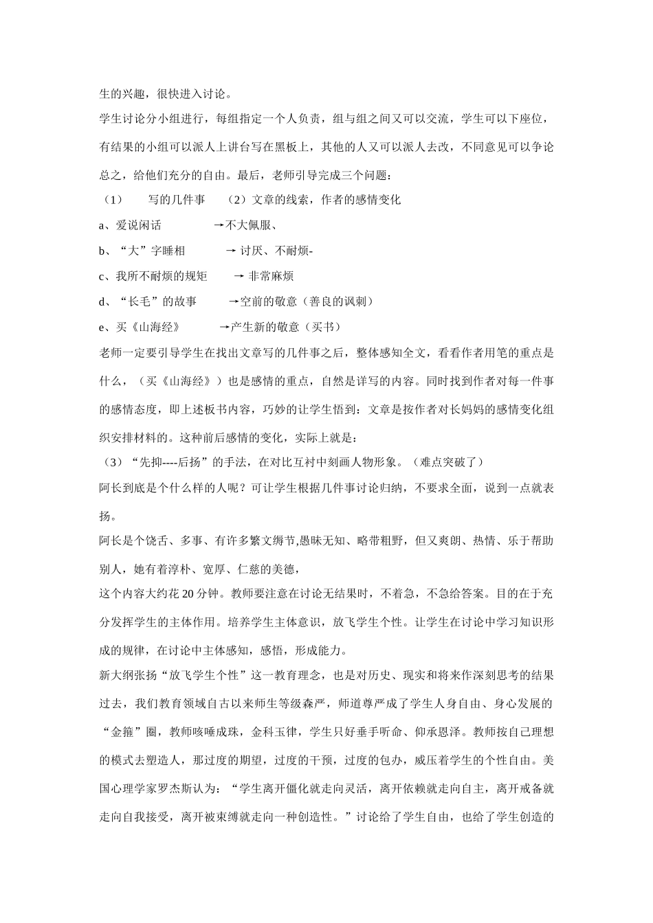 阿长与《山海经》说课_第3页
