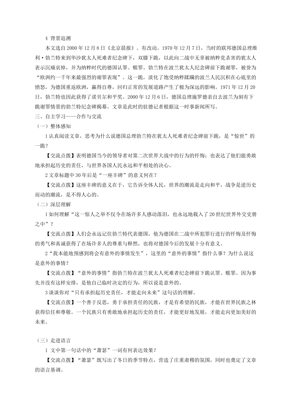 （遵义专版）八年级语文上册 第三单元 12 三十年前惊世一跪 三十年后一座丰碑教案 语文版-语文版初中八年级上册语文教案_第2页