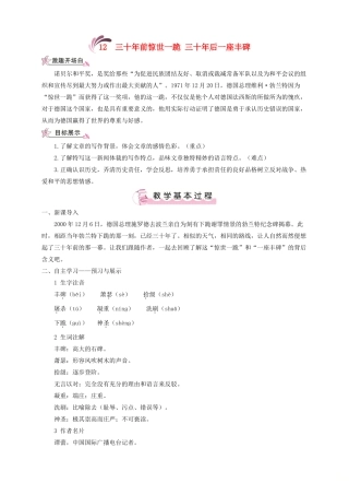 （遵义专版）八年级语文上册 第三单元 12 三十年前惊世一跪 三十年后一座丰碑教案 语文版-语文版初中八年级上册语文教案
