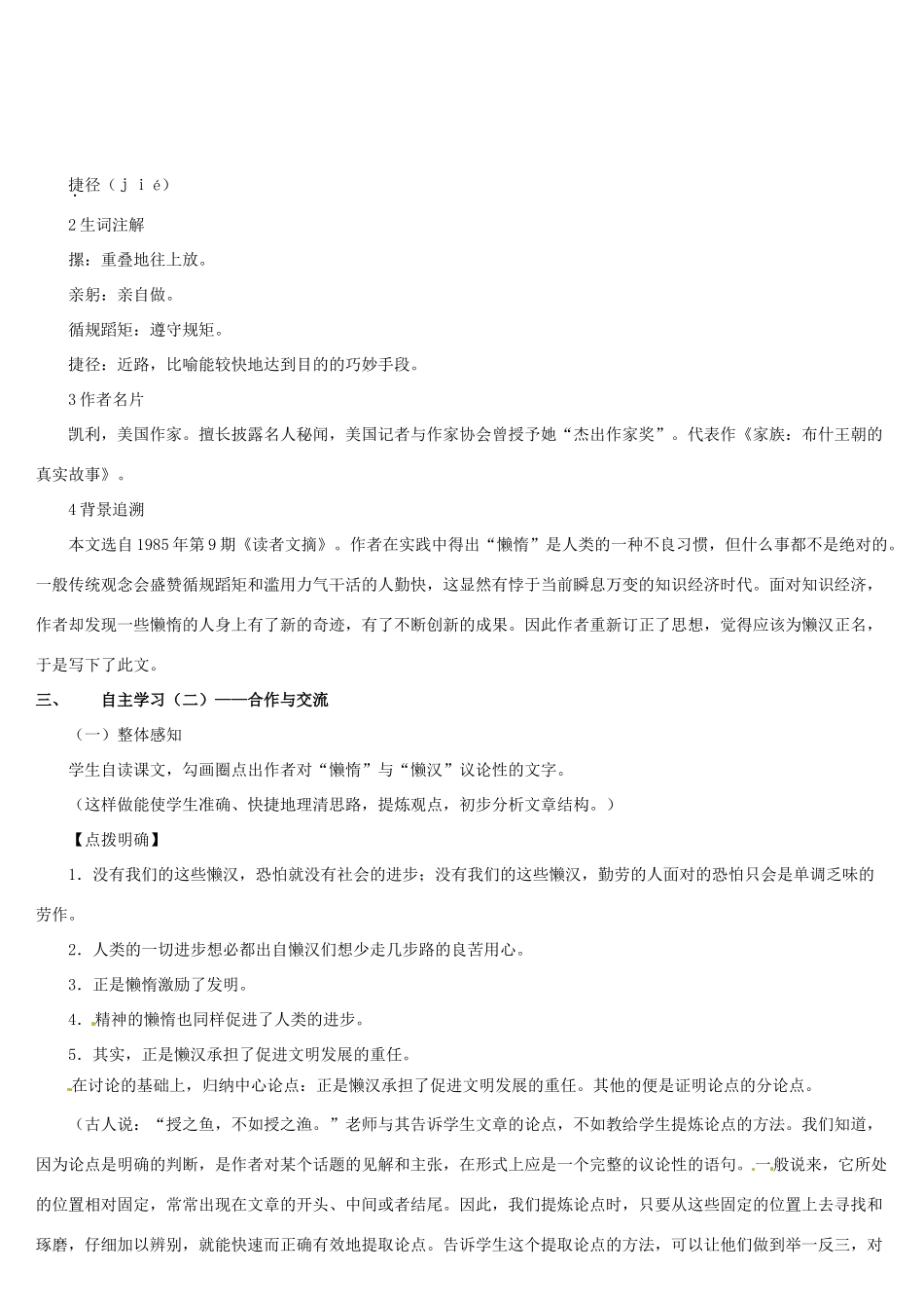 （名校讲坛）八年级语文上册 第三单元 12《懒惰的智慧》教案 （新版）语文版-（新版）语文版初中八年级上册语文教案_第2页