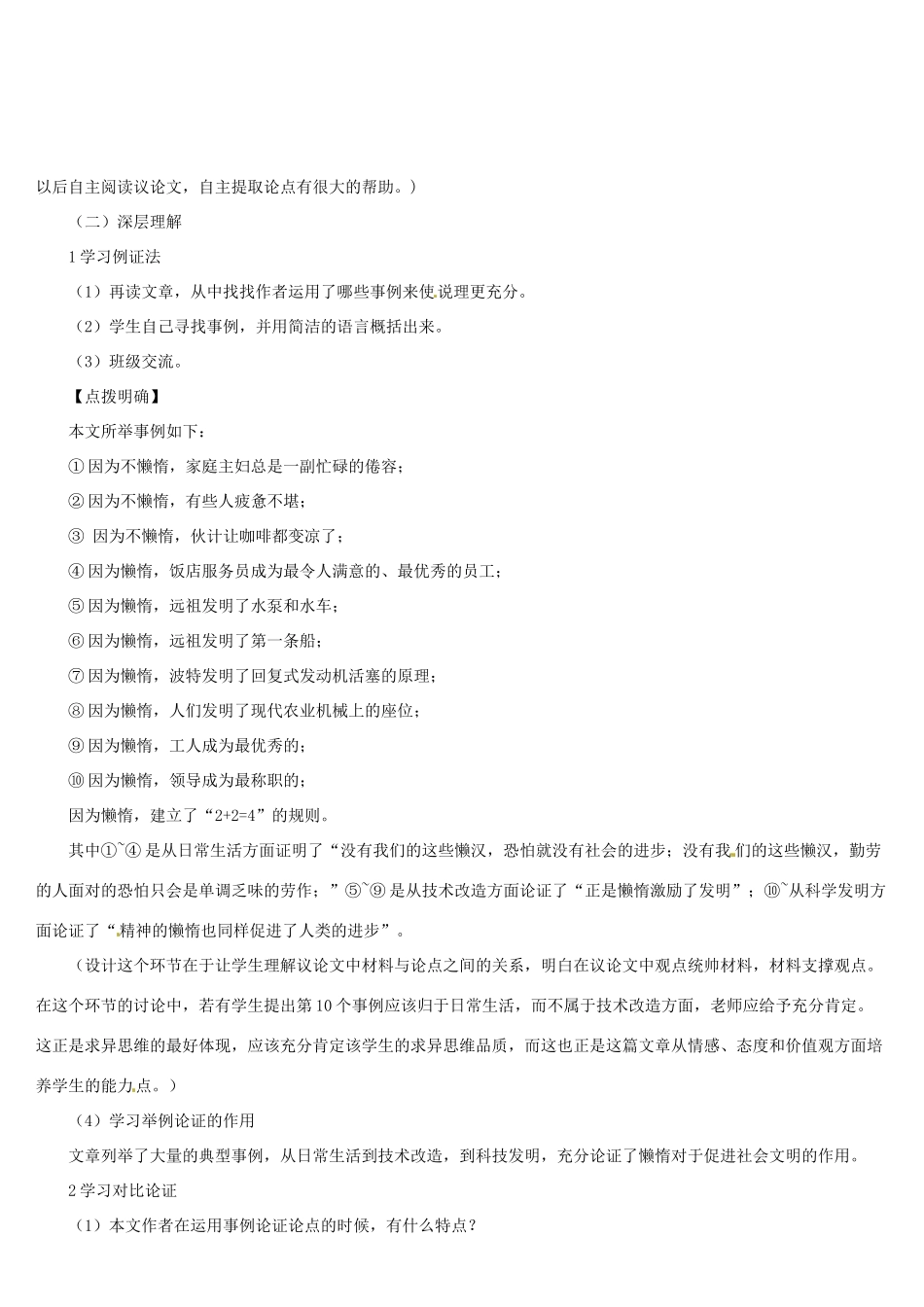 （名校讲坛）八年级语文上册 第三单元 12《懒惰的智慧》教案 （新版）语文版-（新版）语文版初中八年级上册语文教案_第3页