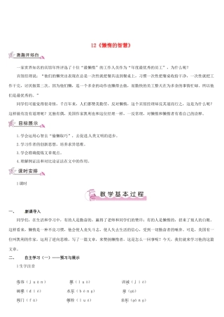 （名校讲坛）八年级语文上册 第三单元 12《懒惰的智慧》教案 （新版）语文版-（新版）语文版初中八年级上册语文教案