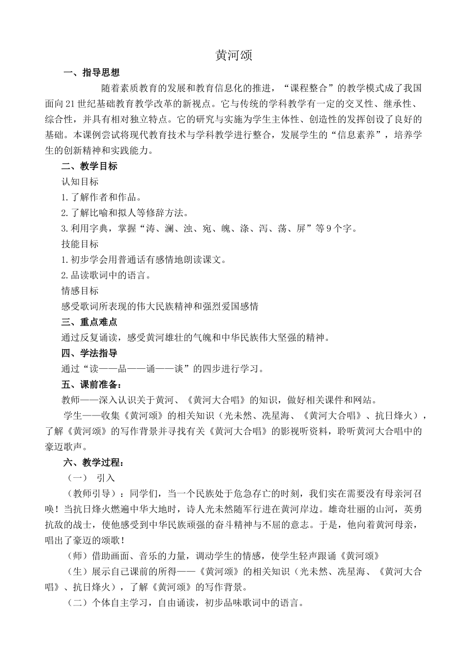 鄂教版八年级语文黄河颂_第1页