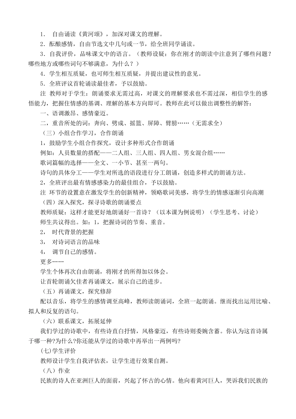 鄂教版八年级语文黄河颂_第2页