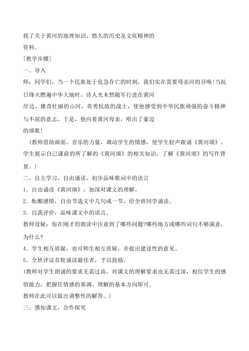 鄂教版八年级语文黄河颂教案_第2页